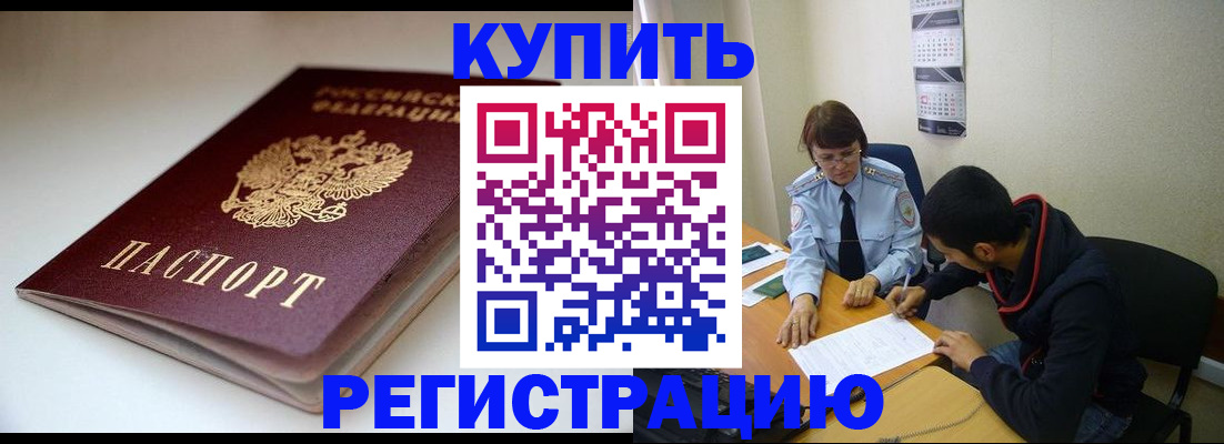 прописка 2025 в Кемерово