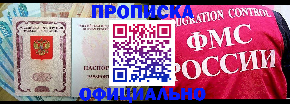 временная прописка в Кемерово