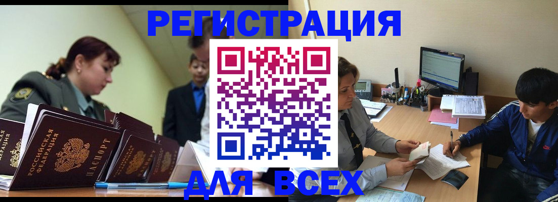 прописка законно в Кемерово