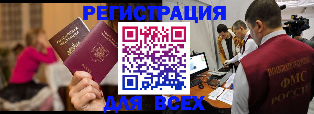 прописка законно в Кемерово