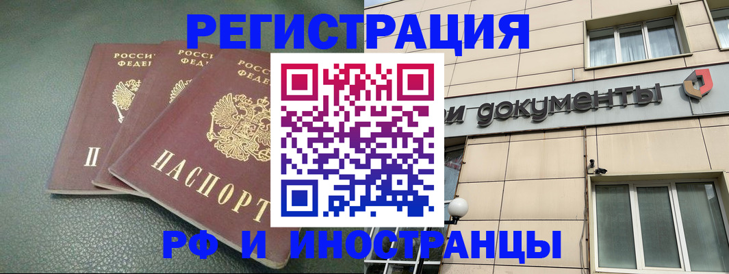 прописка законно в Кемерово